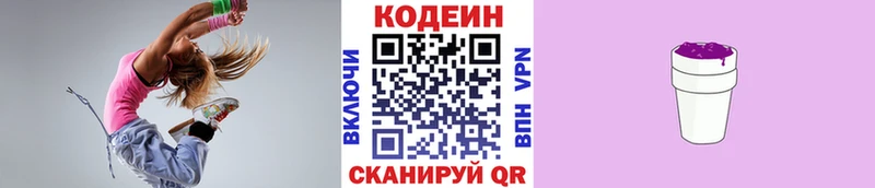 Кодеин Purple Drank  купить  сайты  Лесозаводск 